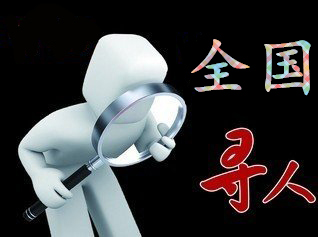 如何利用网络找人「柏乡县寻人公司」