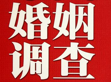 婚姻需要约束自己-柏乡县私人调查